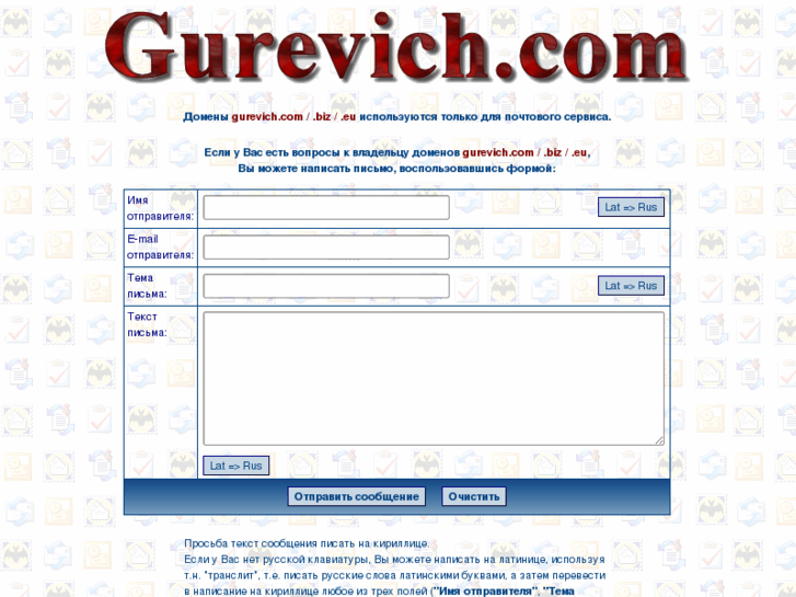 www.gurevich.biz