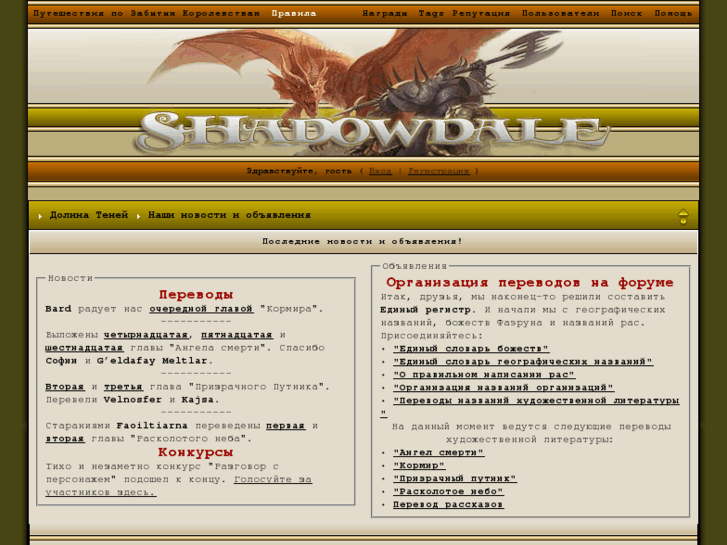 www.shadowdale.ru