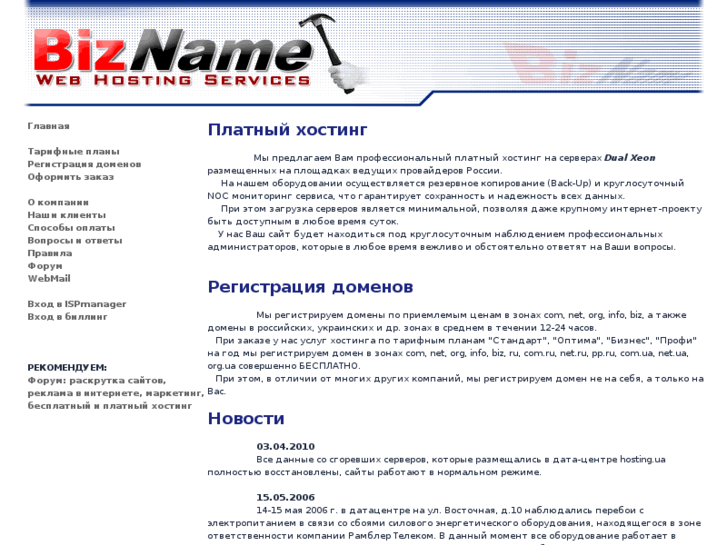 www.bizname.ru