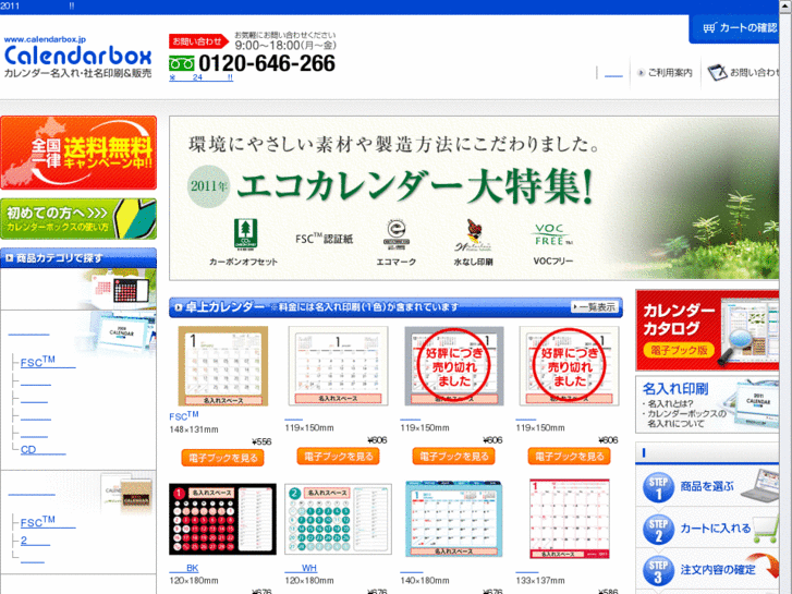 www.calendarbox.jp