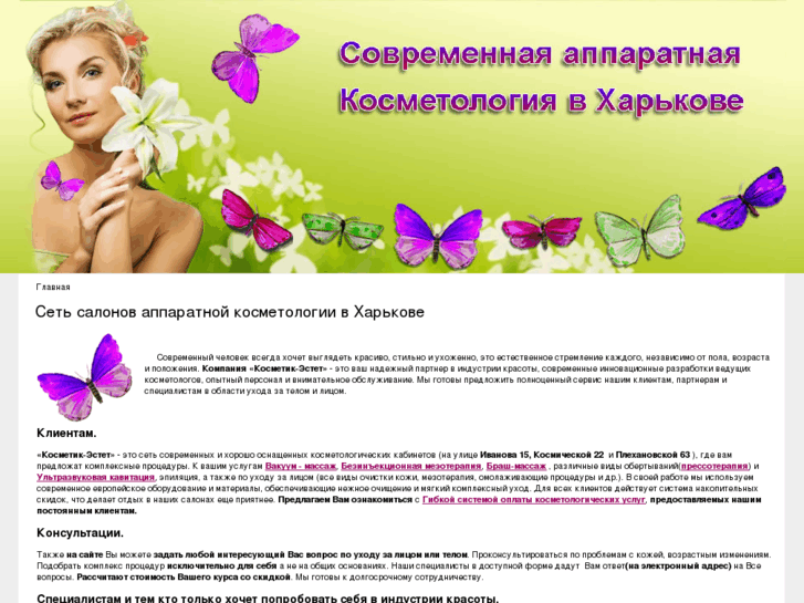 www.cosmetolog-kharkov.com