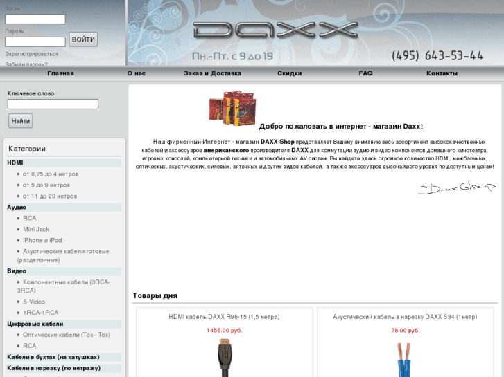 www.daxx-shop.ru