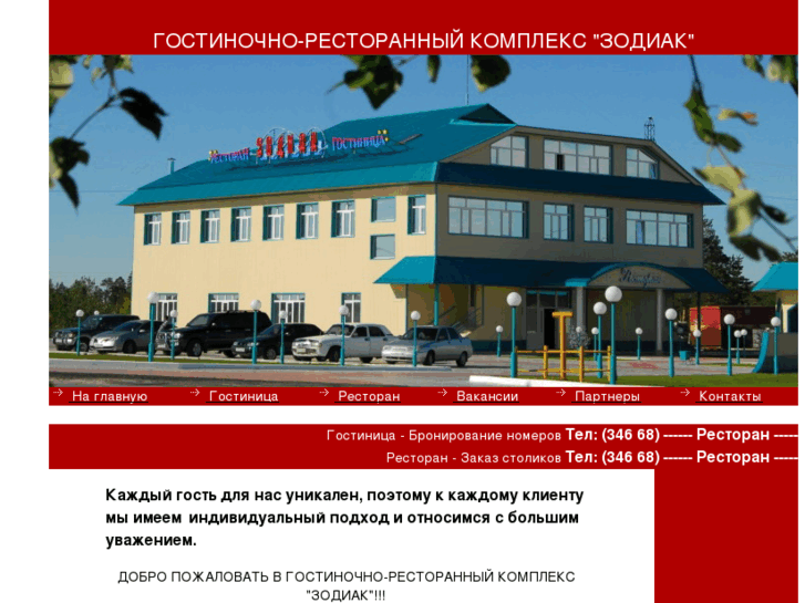 www.gostinicazodiak.ru