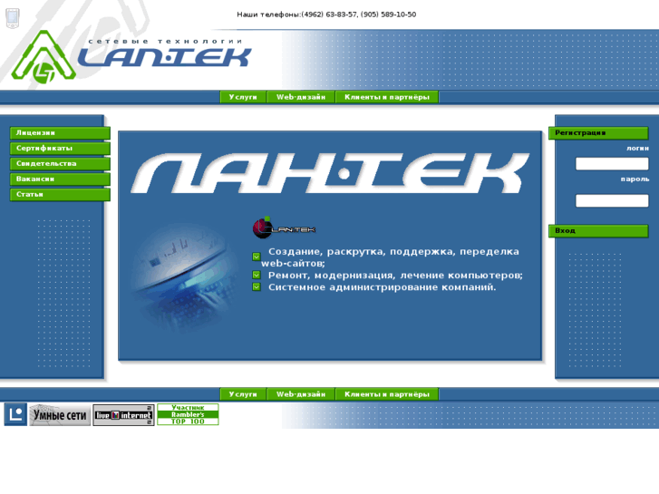 www.lan-tek.ru