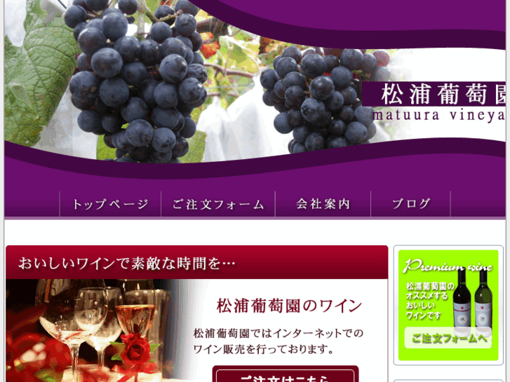 www.matsuura-grape.com