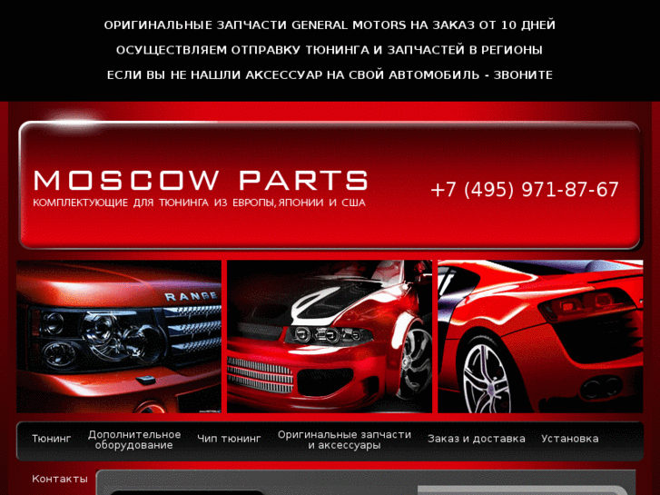 www.moscowparts.com