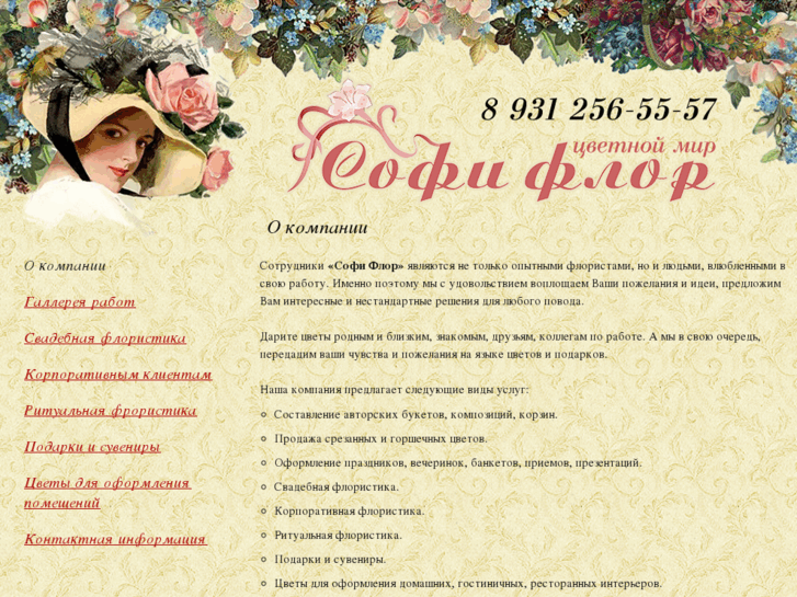 www.sofiflor.ru