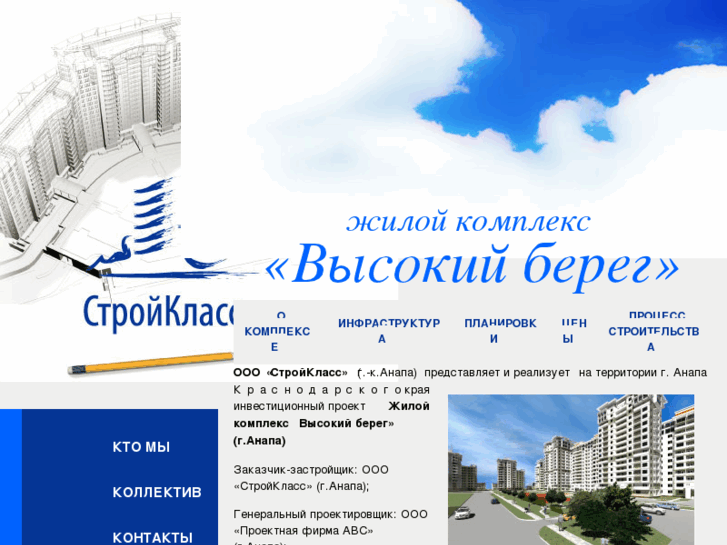 www.stroyklassanapa.ru