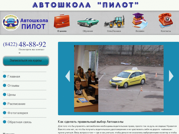 www.avtoshkola-pilot.ru