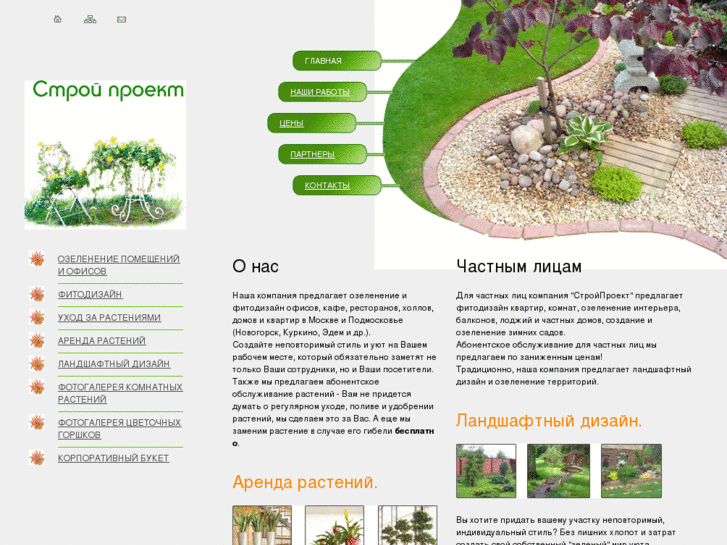 www.fitostroi.ru