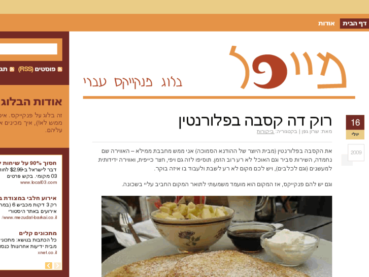 www.pancakes.co.il