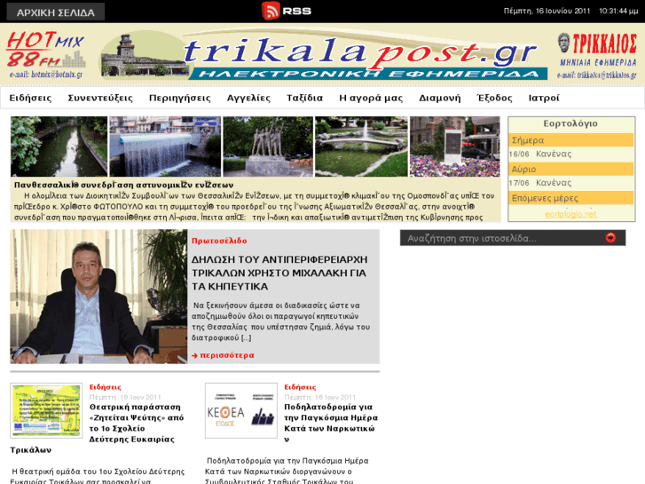 www.trikalapost.gr