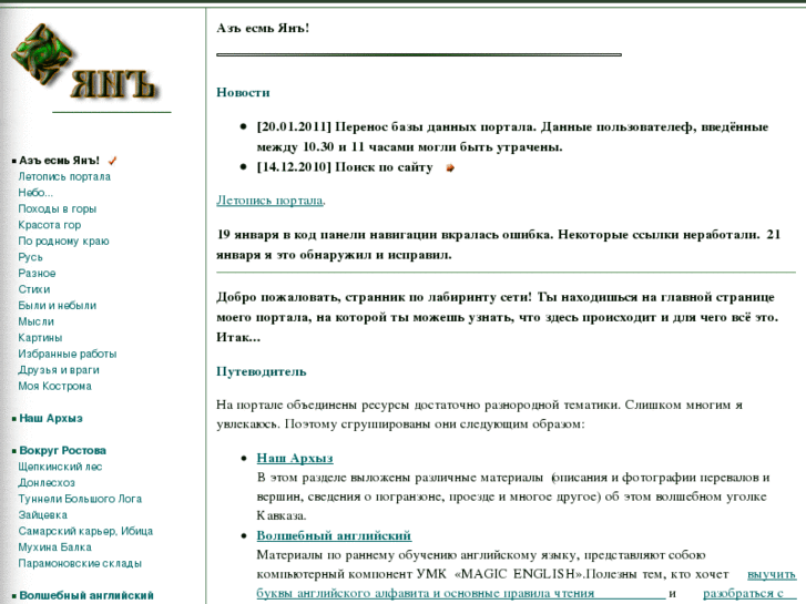 www.yanval.ru