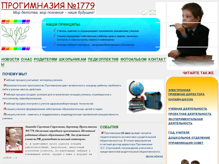 www.edu1779.ru