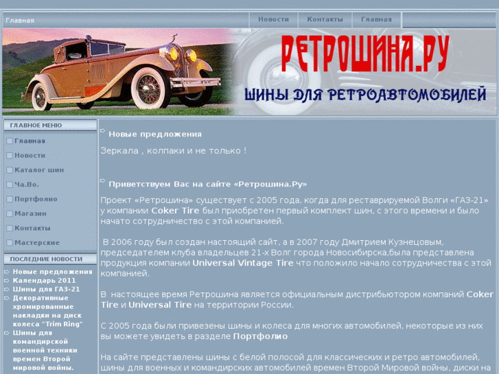 www.retroshina.ru