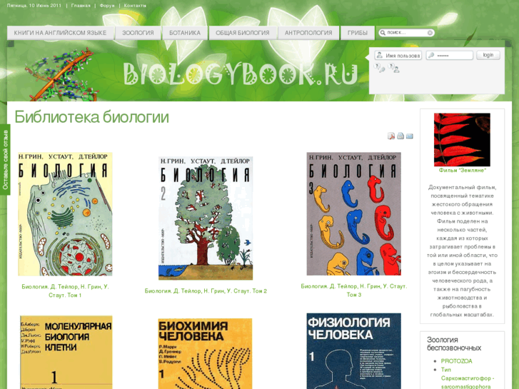 www.biologybook.ru