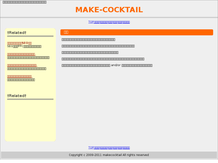 www.make-cocktail.com