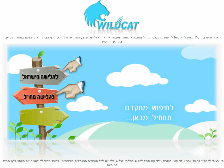 www.wildcat.co.il