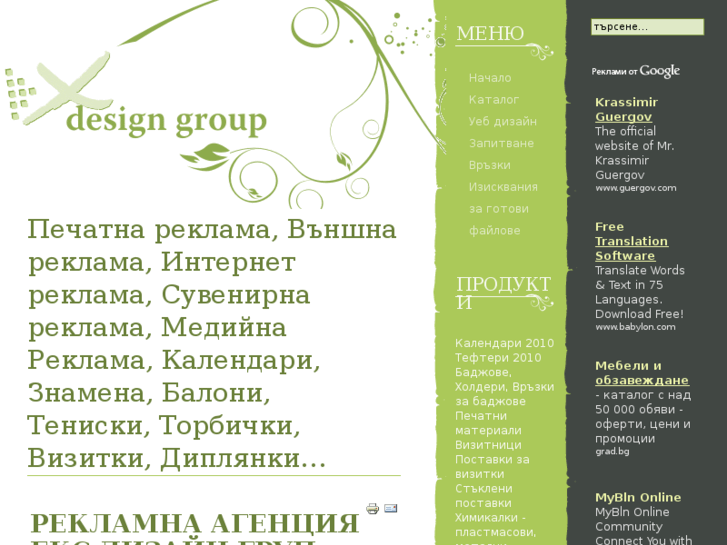 www.xdesigngroup.bg