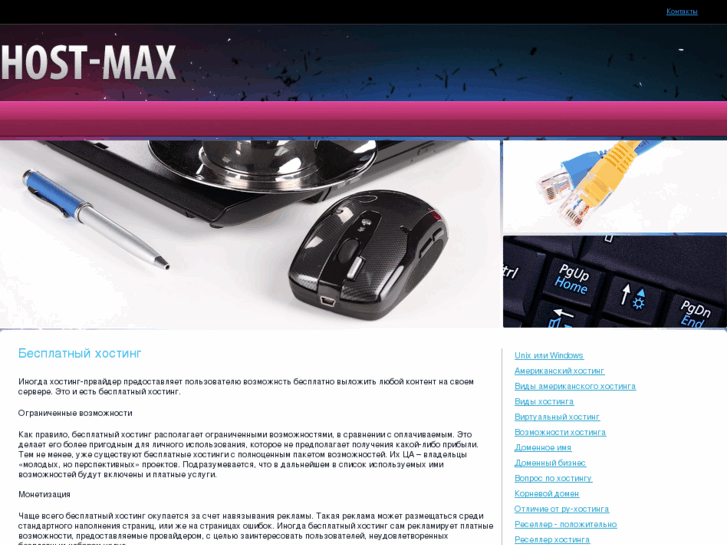 www.host-max.com