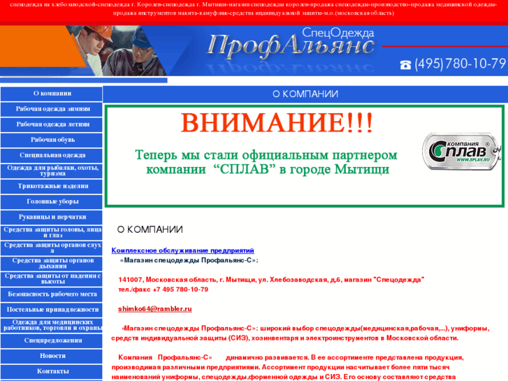 www.prof-spec.ru