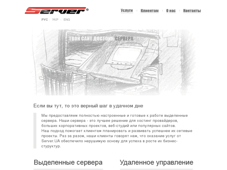 www.server.ua