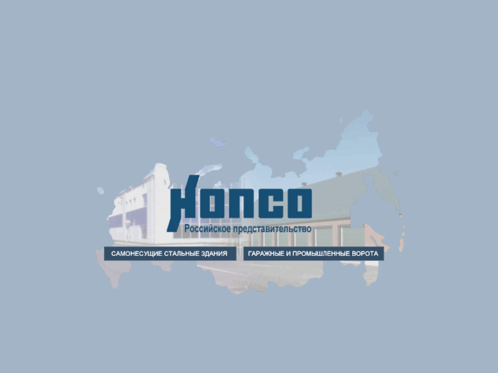 www.honco.ru