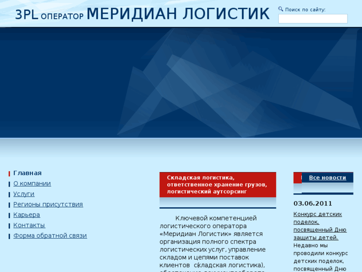 www.meridianlogistic.ru