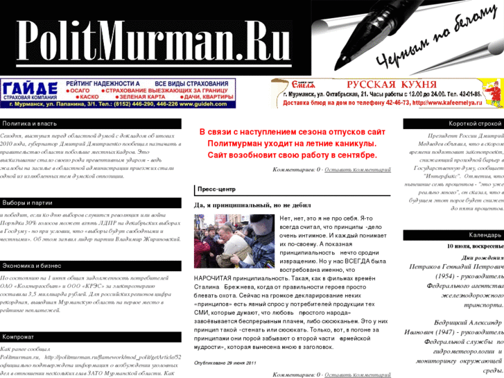 www.politmurman.ru