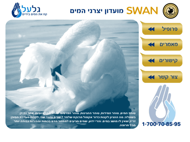 www.swan.co.il