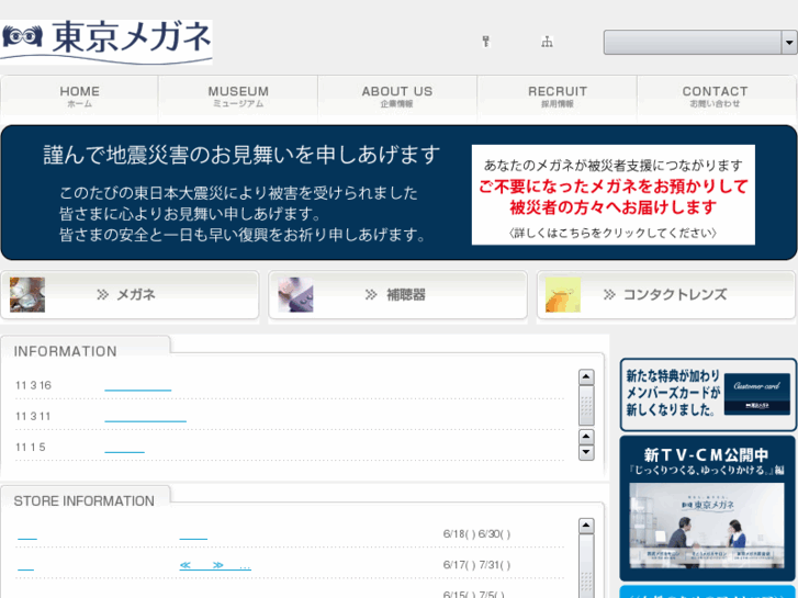 www.tokyomegane.co.jp