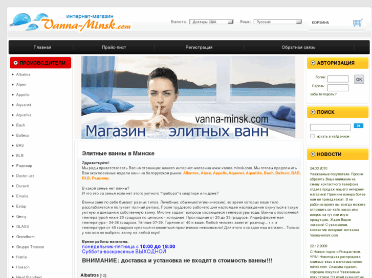 www.vanna-minsk.com