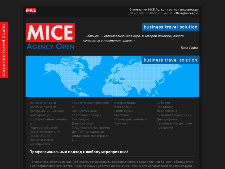 www.miceag.ru