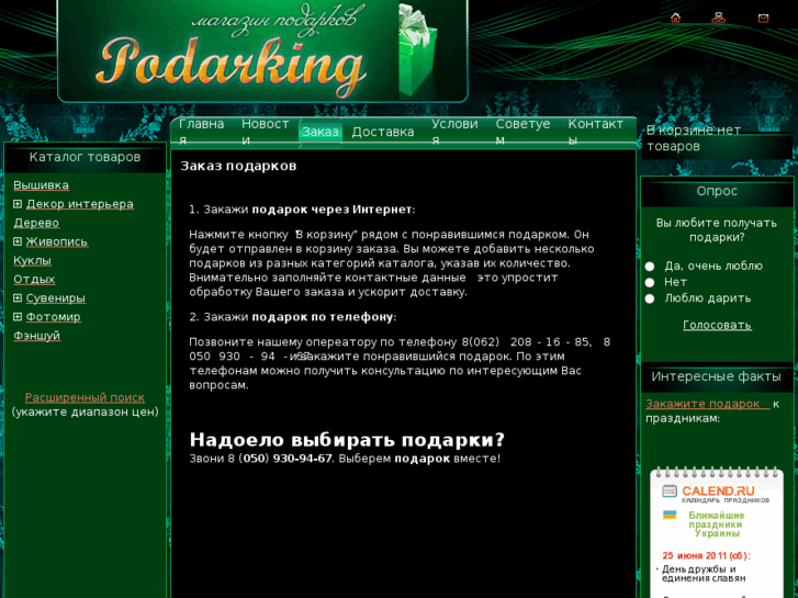 www.podarking.com