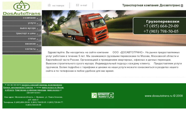 www.dosautotrans.ru