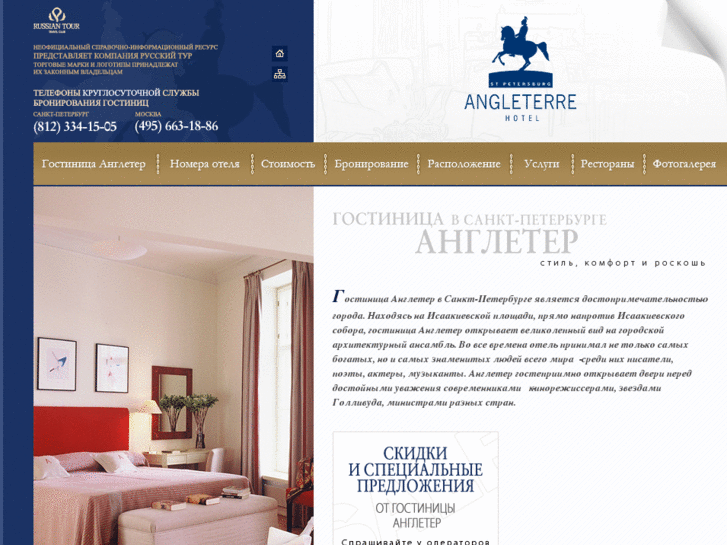 www.hotel-angleterre.ru