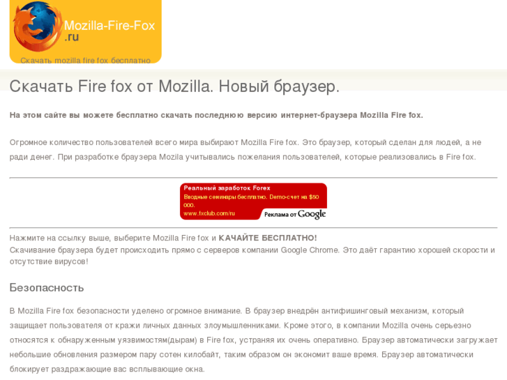www.mozilla-fire-fox.ru