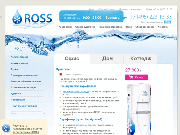 www.ros-water.com