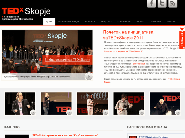 www.tedxskopje.mk