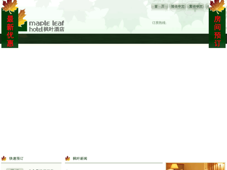 www.mapleleaf-hotel.com