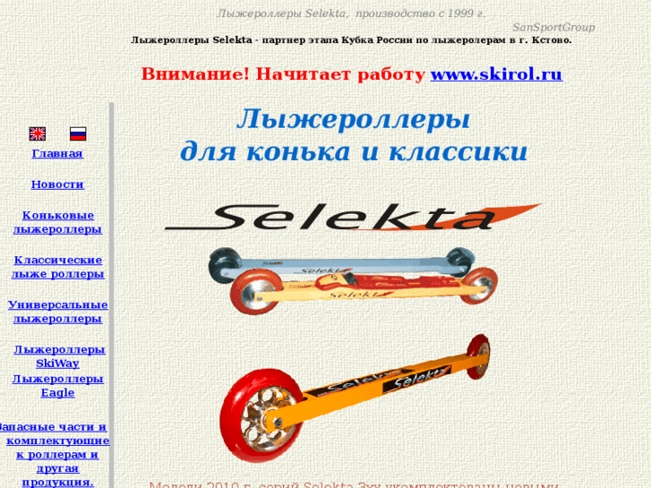 www.rollski.ru