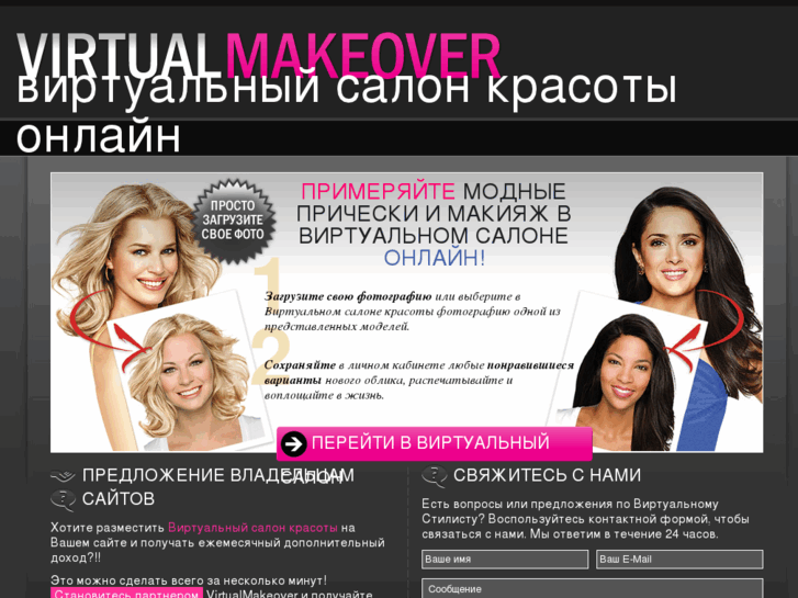 www.virtualmakeover.ru