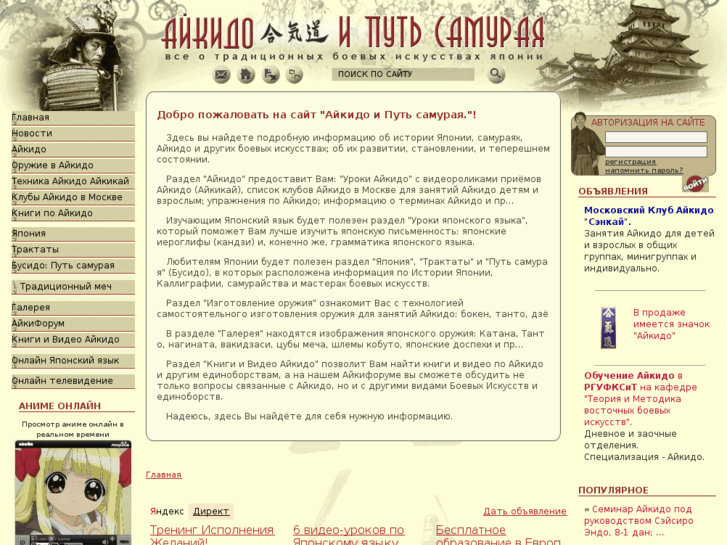 www.aikidoka.ru