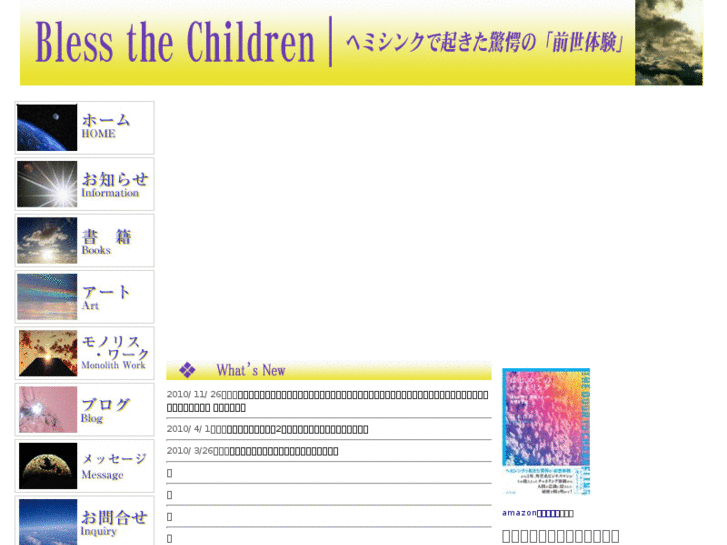 www.bless-the-children.net