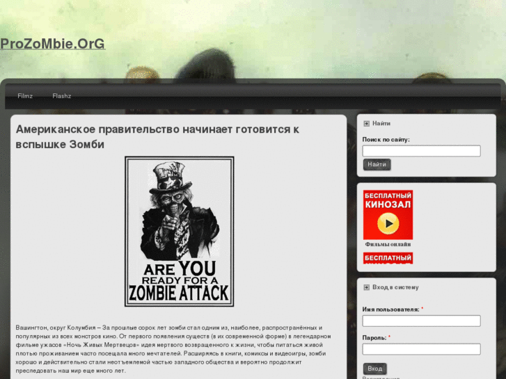 www.prozombie.org