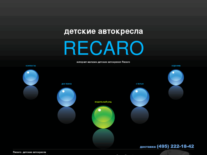 www.recaro-child.ru