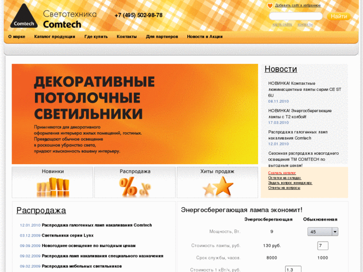 www.comtech-light.ru