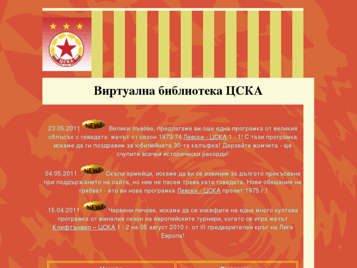 www.cska-archive.com