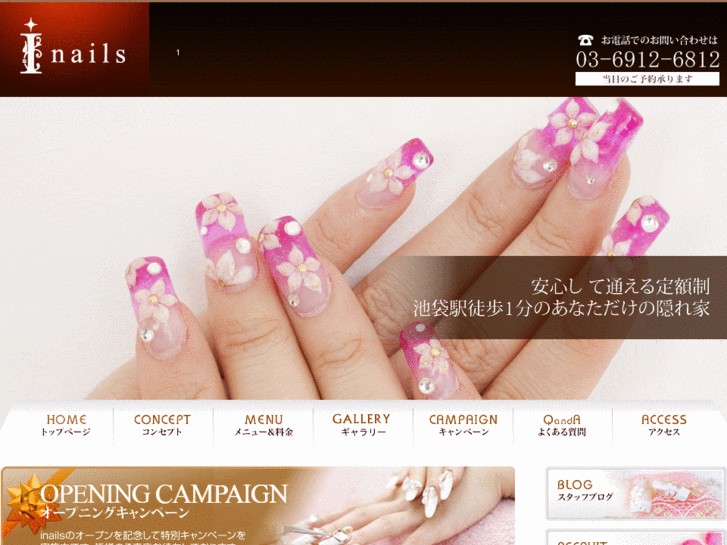 www.i-nails.jp