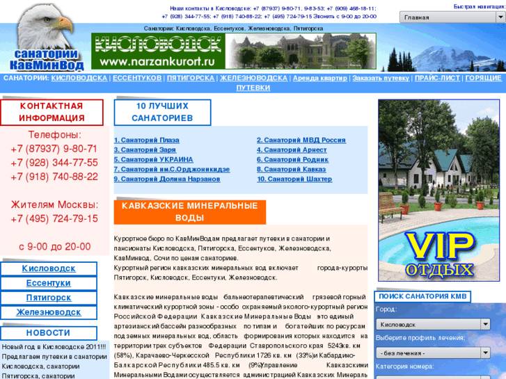 Санатории мвд 2025 список